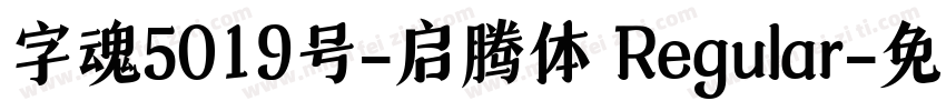 字魂5019号-启腾体 Regular字体转换